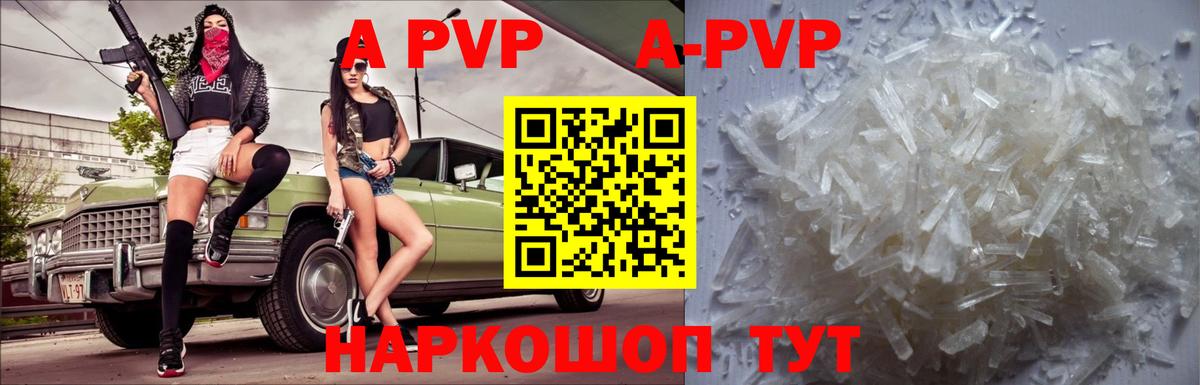 A PVP крисы CK Зерноград