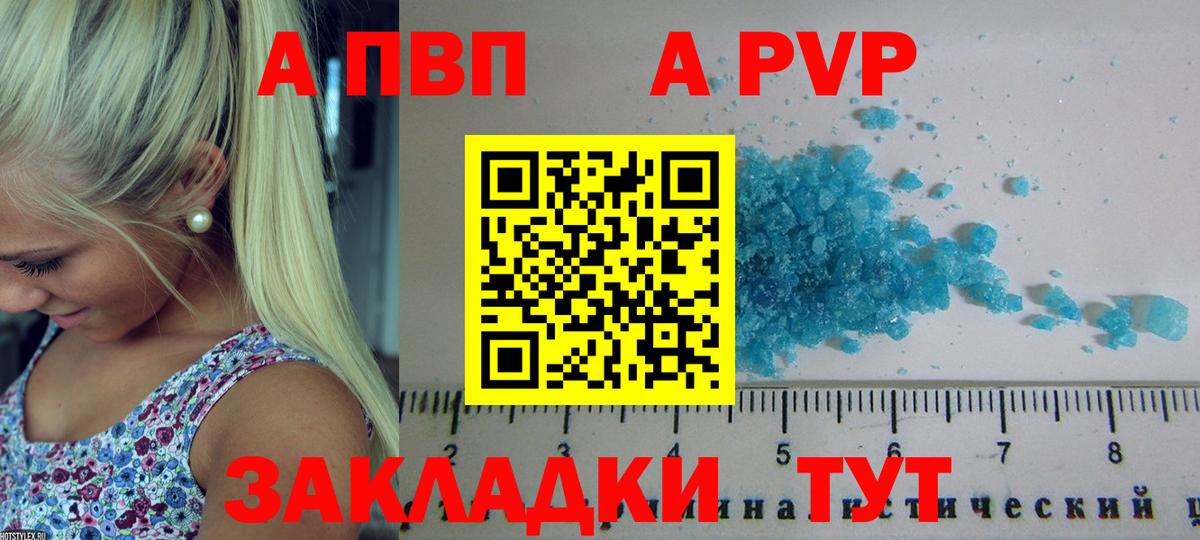 Зерноград  Alfa_PVP Crystall  Альфа ПВП кристаллы  Альфа ПВП  Вход с VPN 