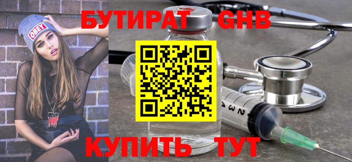 Зерноград  Бутират  Вход с VPN  БУТИРАТ 1.4BDO 