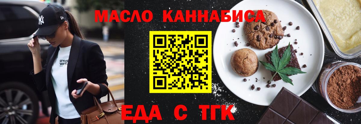 Еда ТГК конопля  Зерноград 