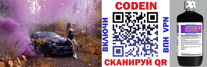 Кодеин напиток Lean (лин)  купить наркотик  Зерноград 