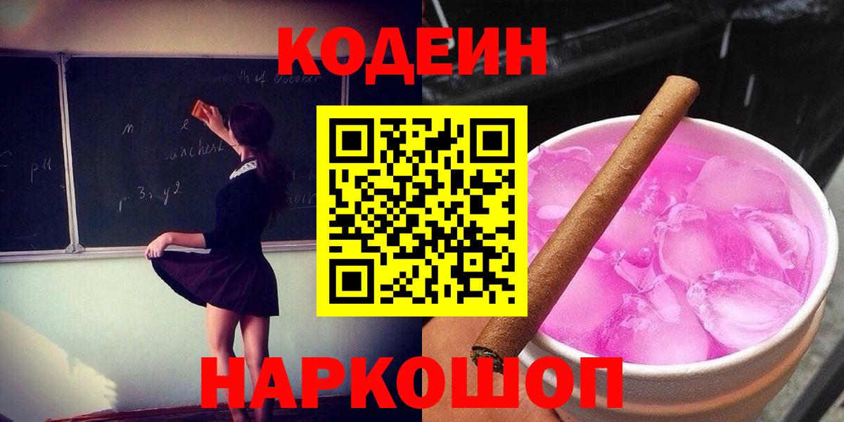 Codein напиток Lean (лин)  Кодеин напиток Lean (лин)  Вход с VPN  Зерноград 