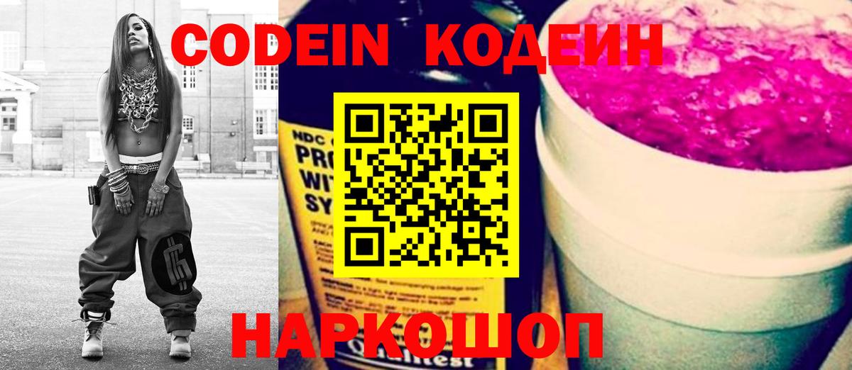 Кодеиновый сироп Lean Purple Drank  Зерноград 