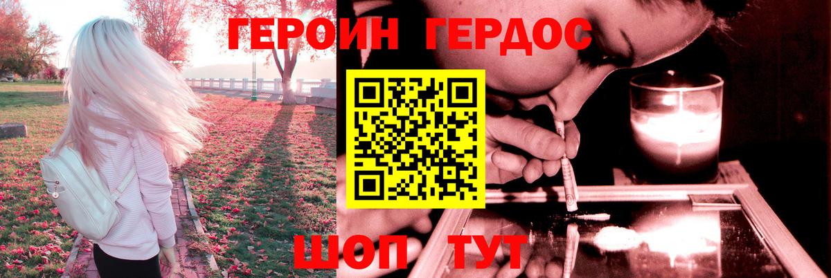 ГЕРОИН герыч Зерноград