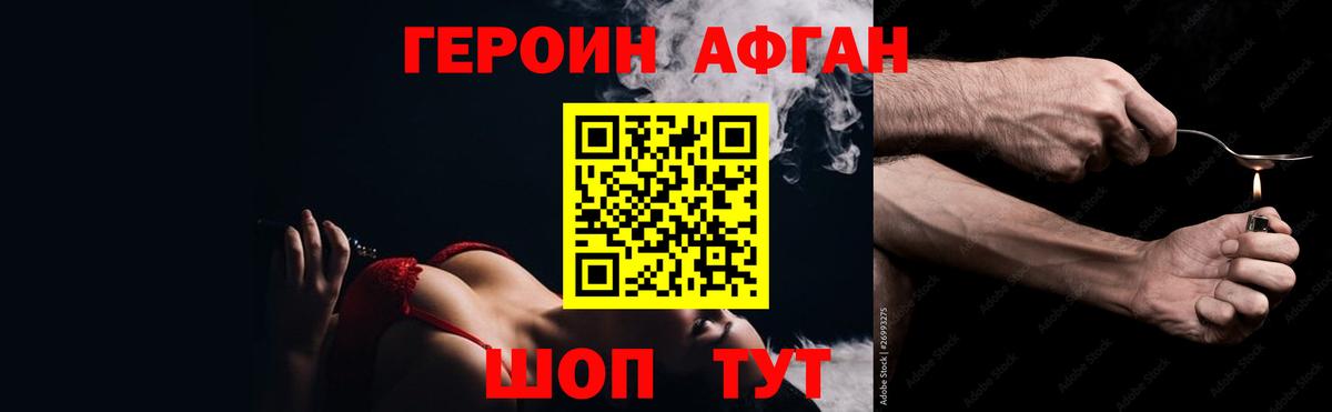 Зерноград  ГЕРОИН Афган  Вход с VPN 
