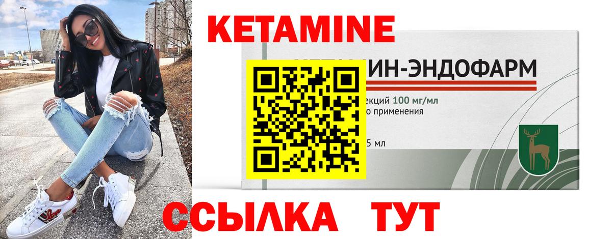 КЕТАМИН VHQ Зерноград